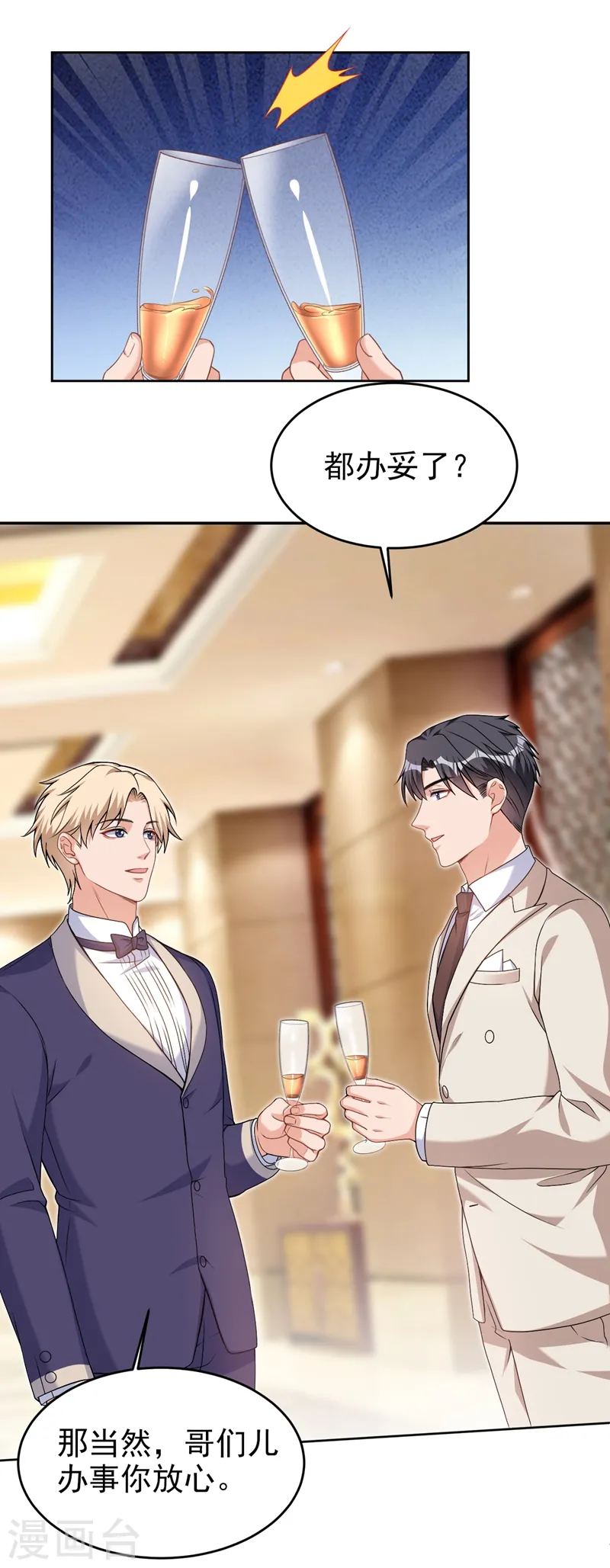 第76话 我要让你身败名裂15