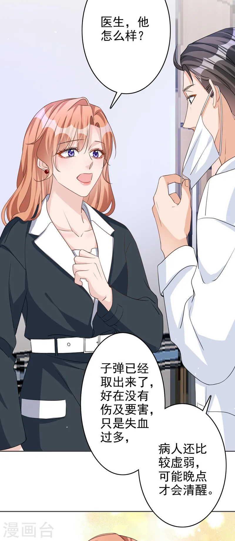 第57话 皓轩，你坚持住！16