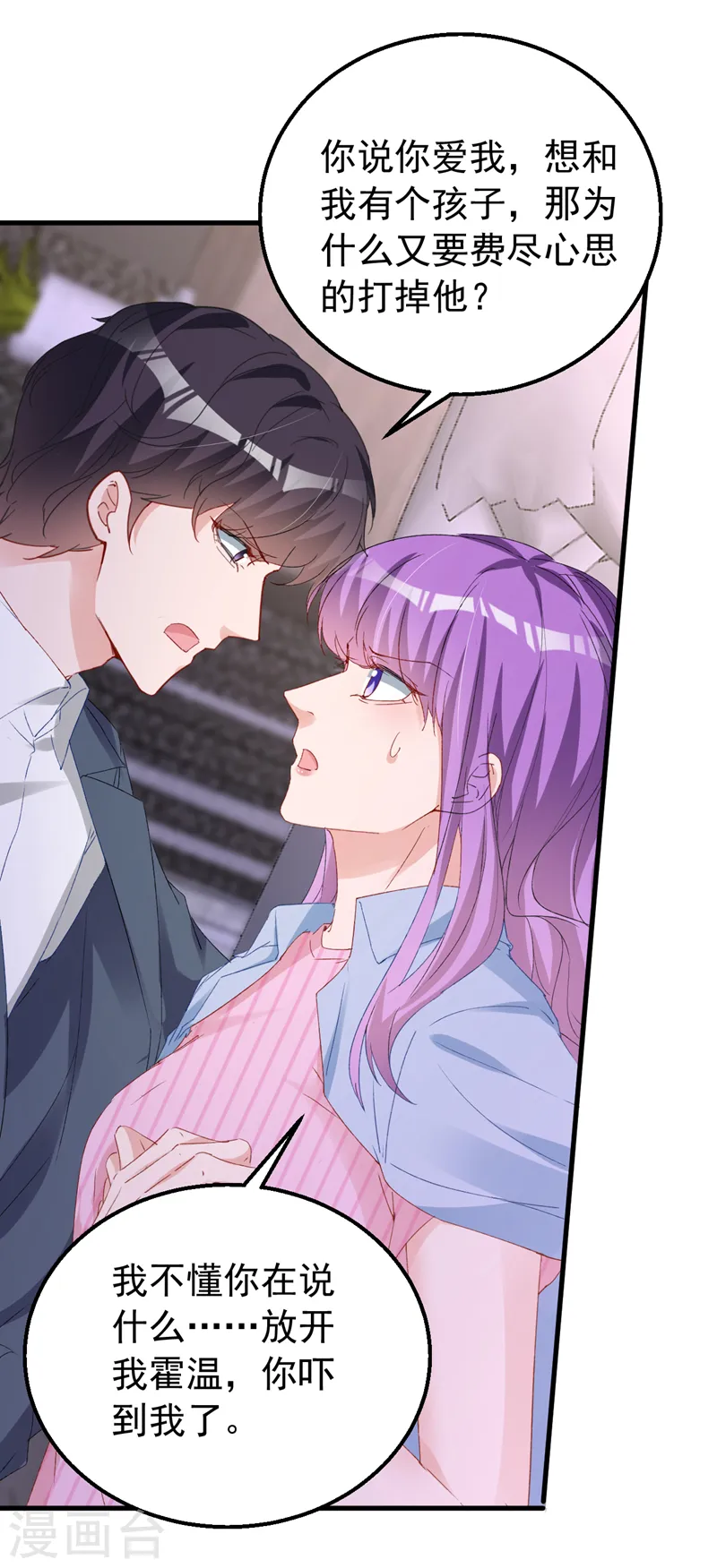 第147话 你觉得我会爱你？3