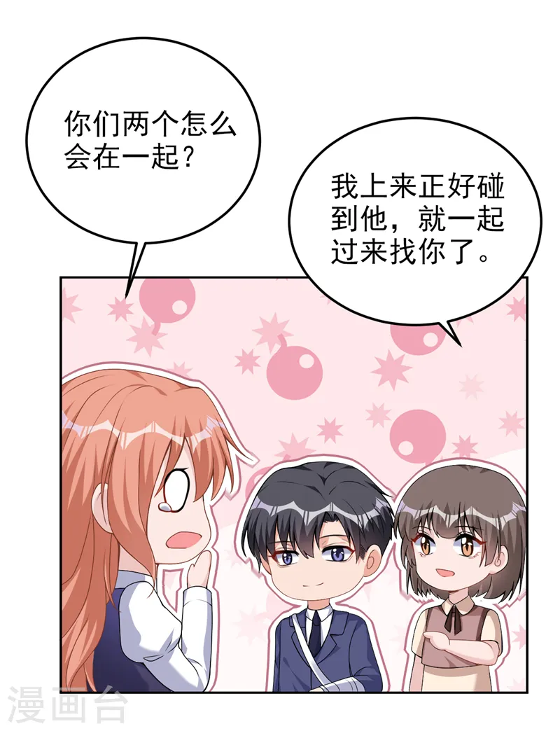 第80话 左钢要杀我？11
