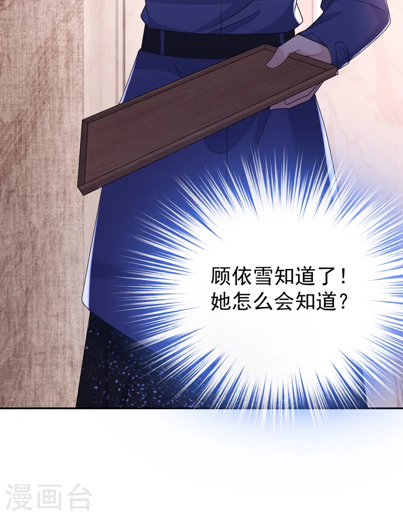 第87话 依雪本来就是傅家人10
