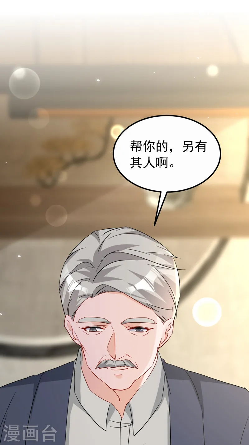第121话 是傅叔帮了我们？4