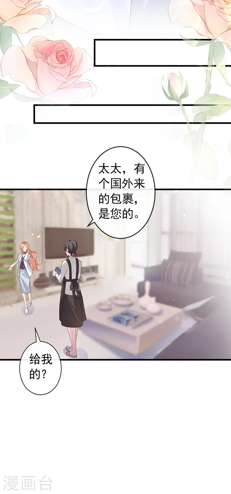第43话 你吃醋了？11