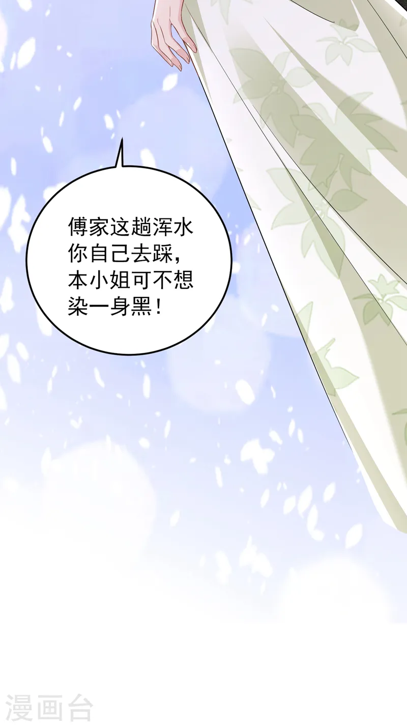 第83话 你想挑拨我和傅家？32