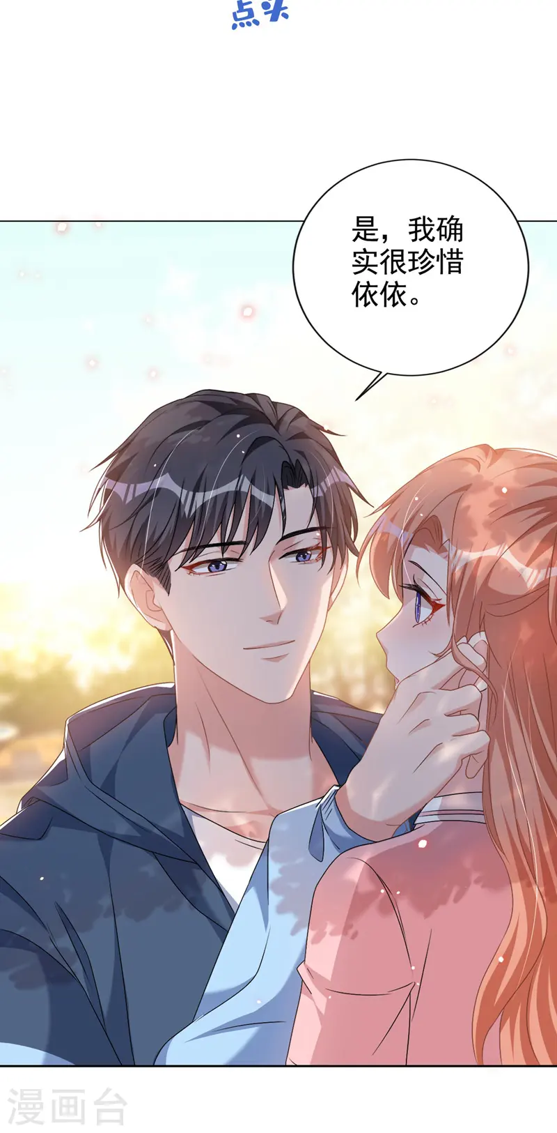 第59话 他太黏我了16