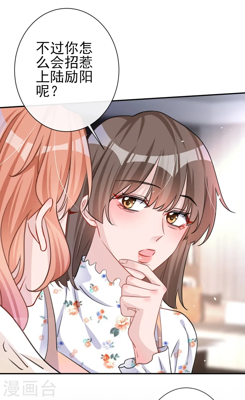 第6话 你就是欠收拾！27