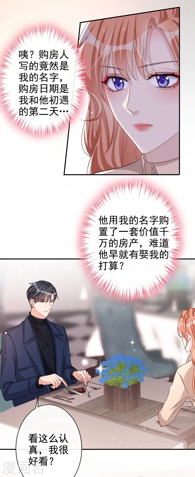 第15话 形婚？我不同意！25