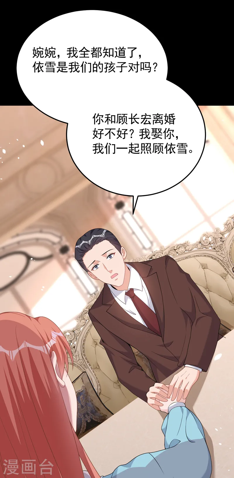 第97话 给我生个孩子吧35