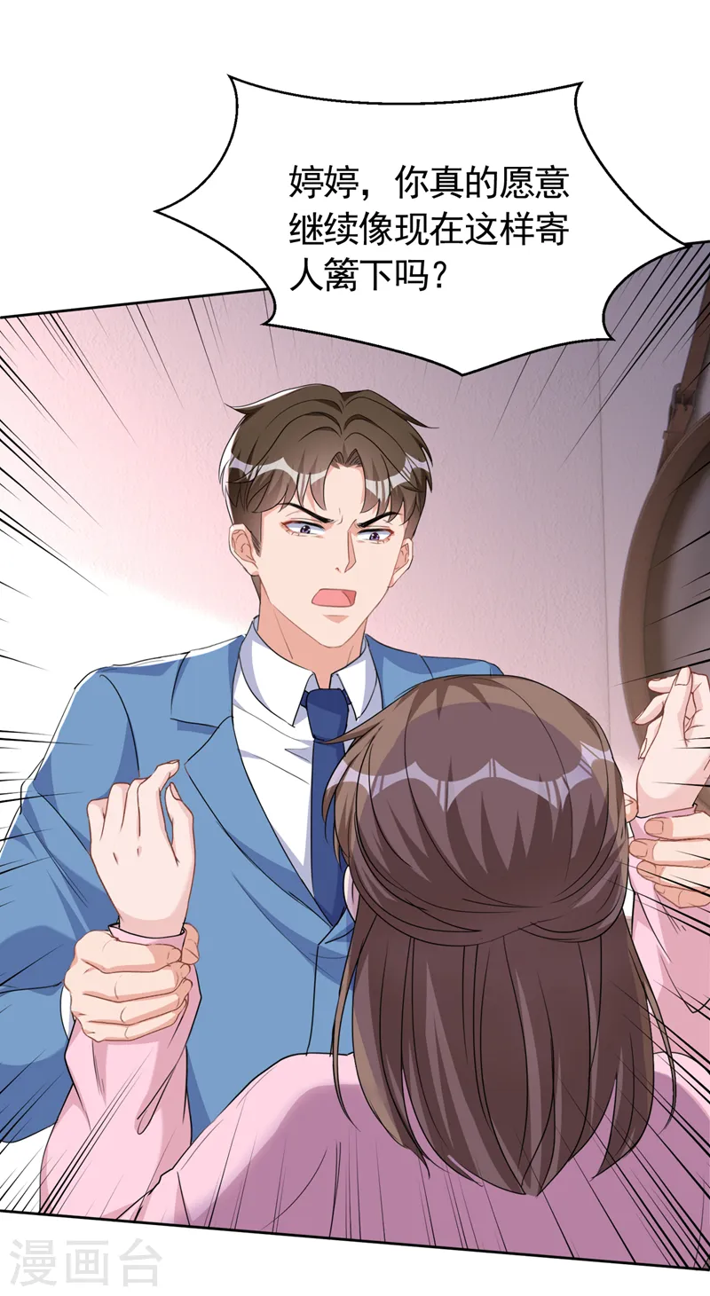 第75话 他们是亲生父女？！19