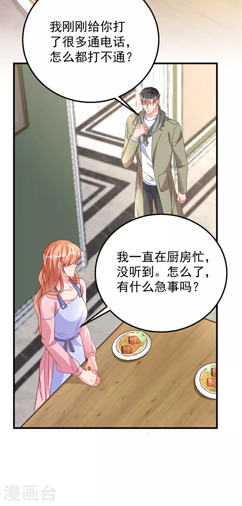 第198话 什么？色诱？！5