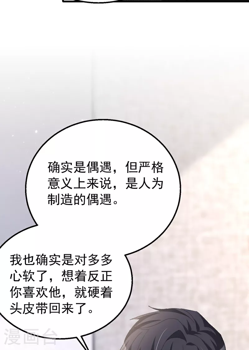 第166话 多多是你的私生子38