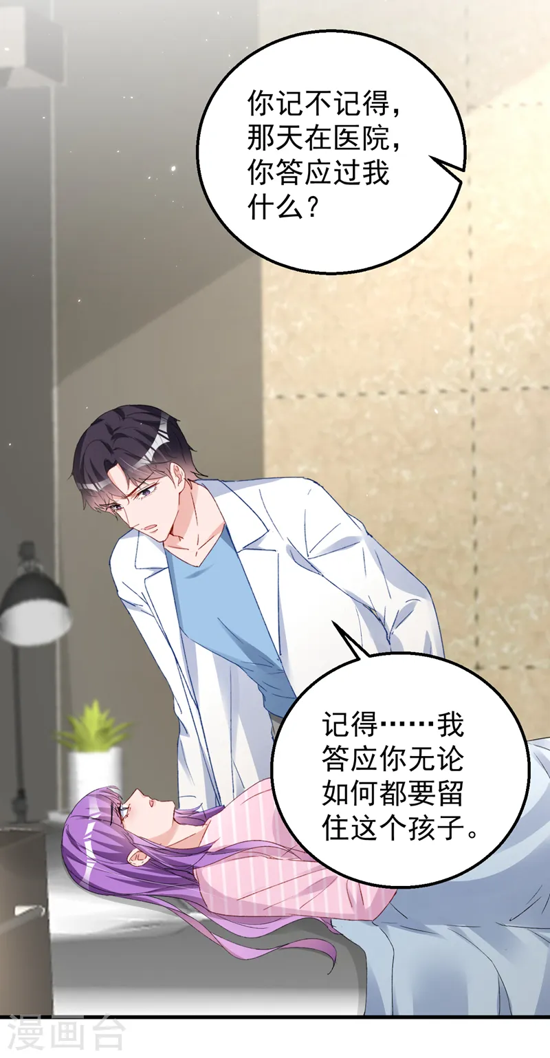 第143话 把她的孩子，换给我15