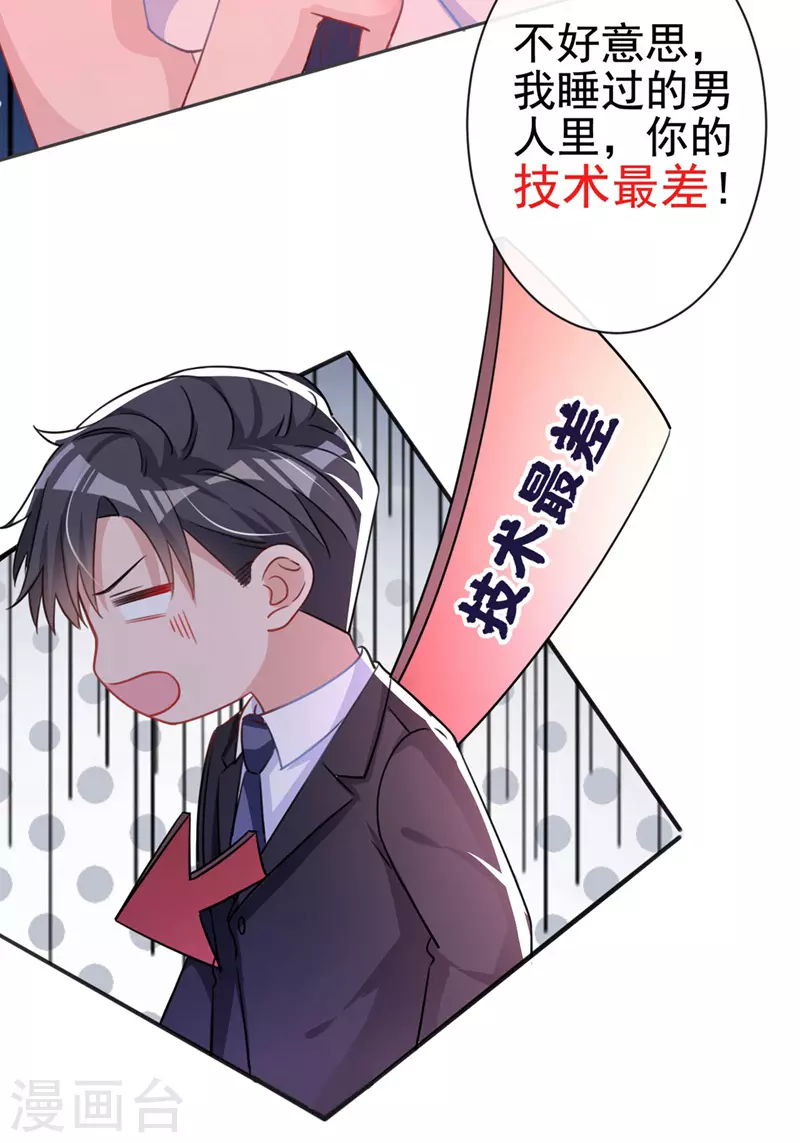 第2话 你的技术太差了！6