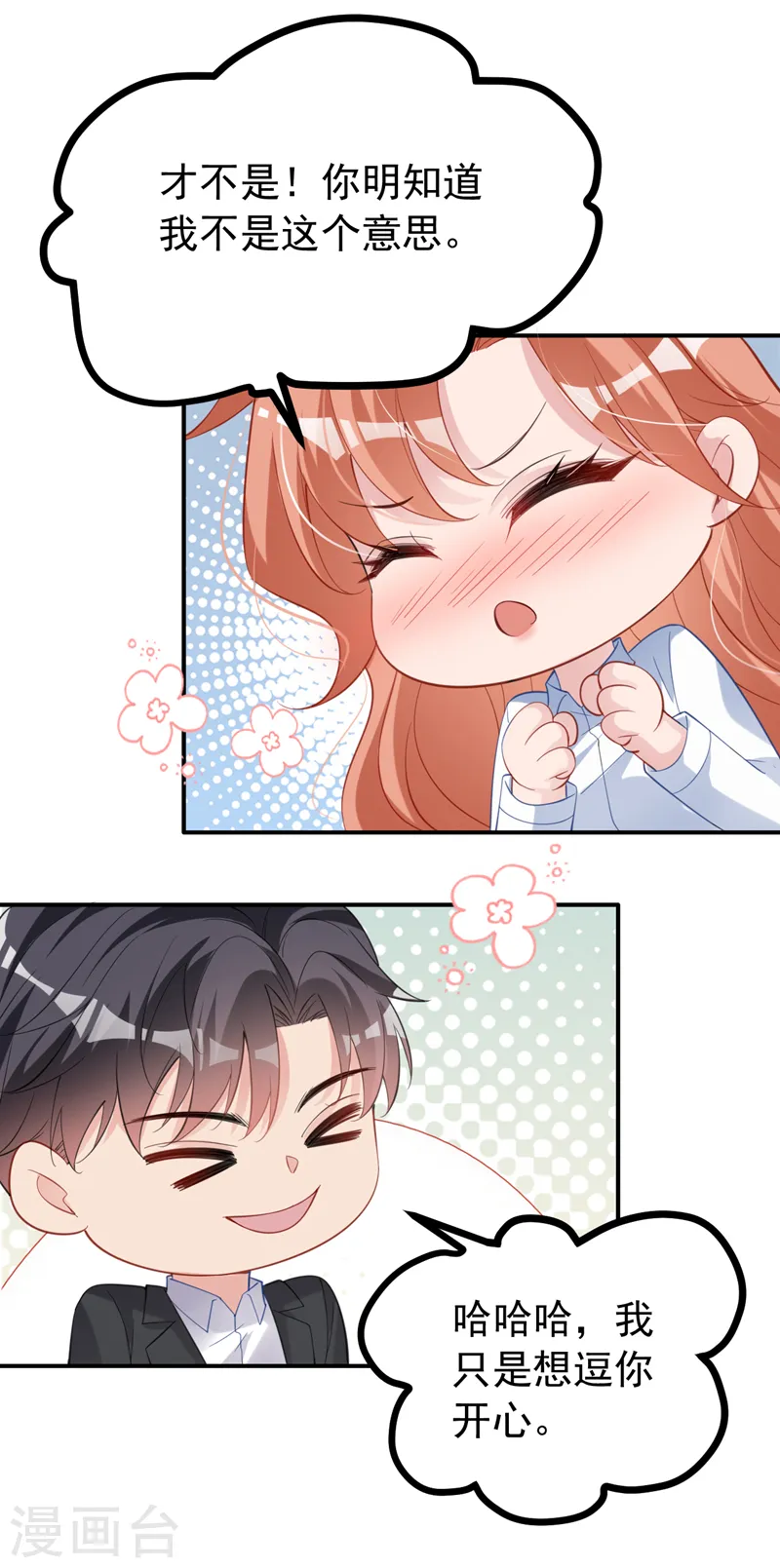 第121话 是傅叔帮了我们？16