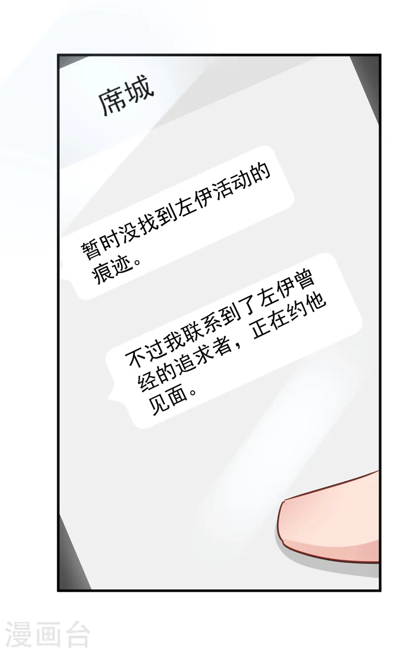 第132话 幕后主使是左伊？3