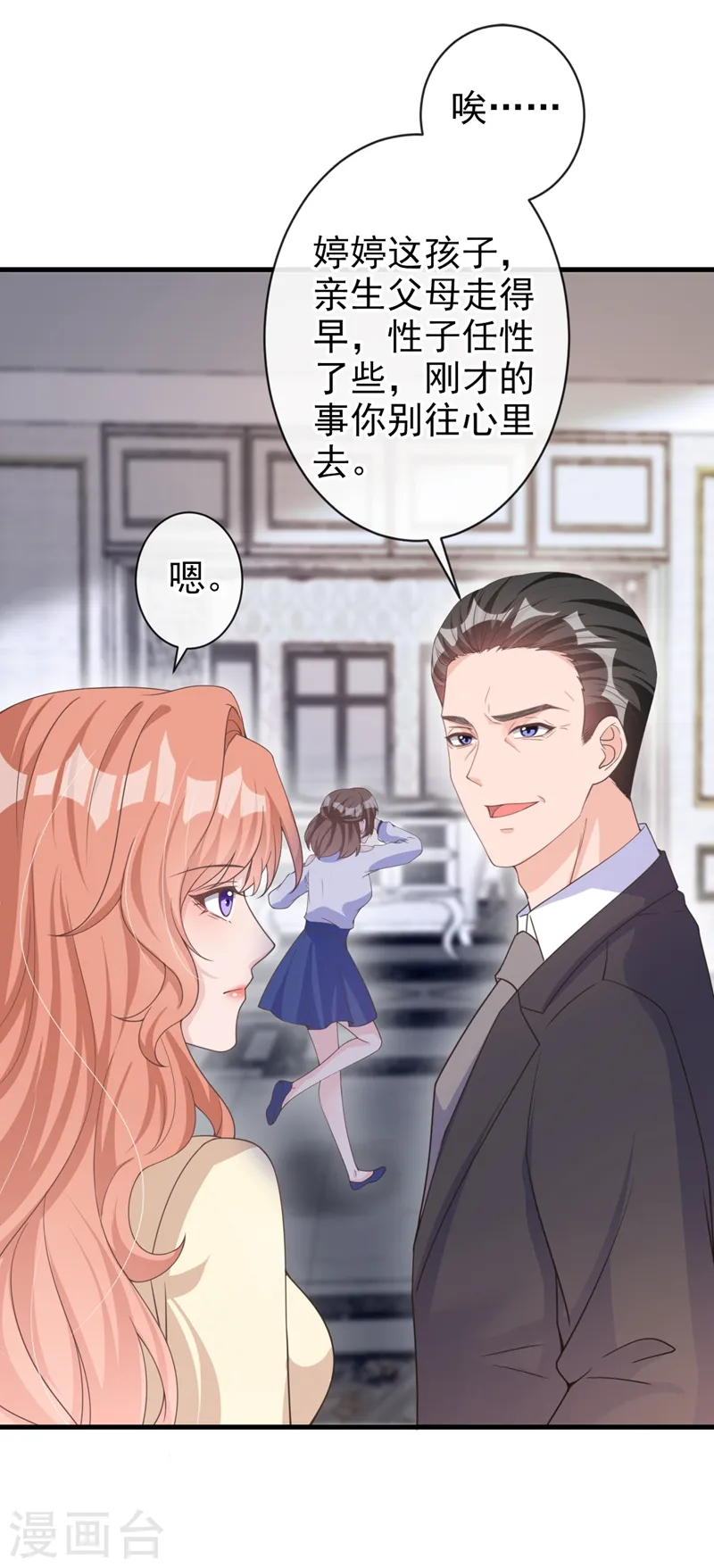 第37话 她是你妹妹？34