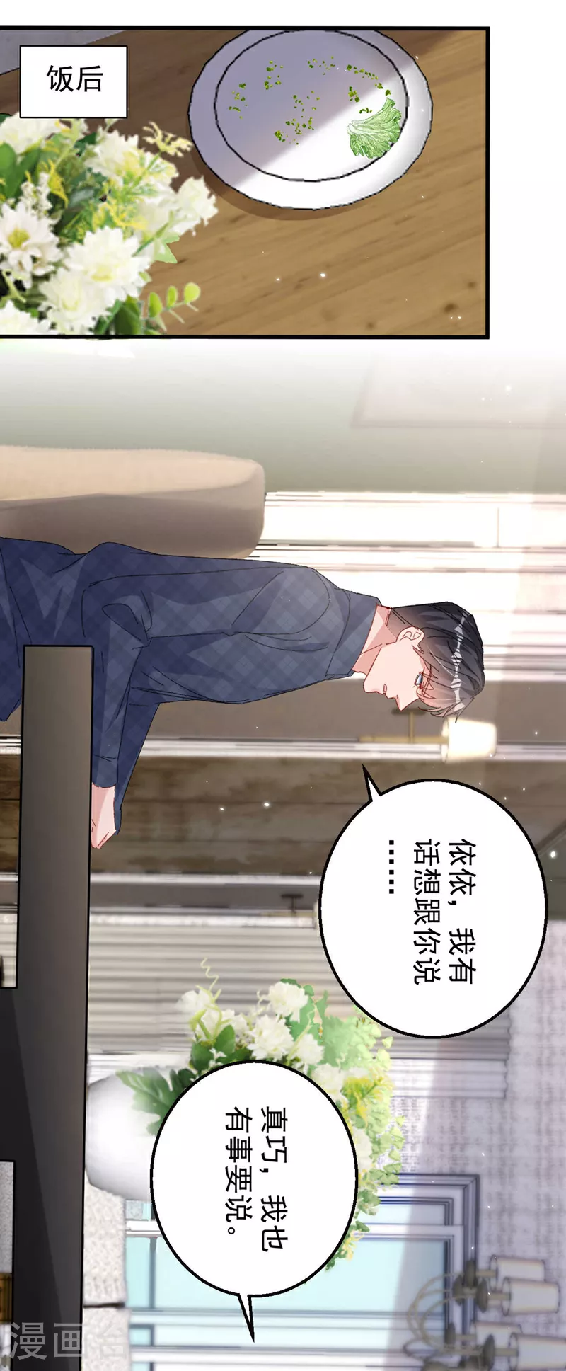 第198话 什么？色诱？！8