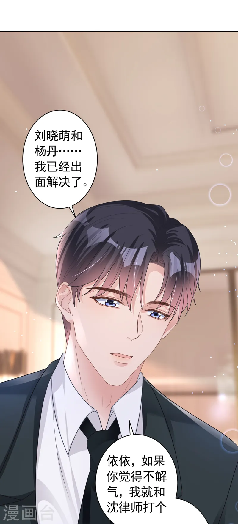 第47话 原来是我误会他了21