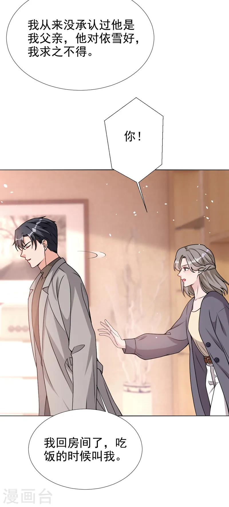第70话 这是……情书？！2
