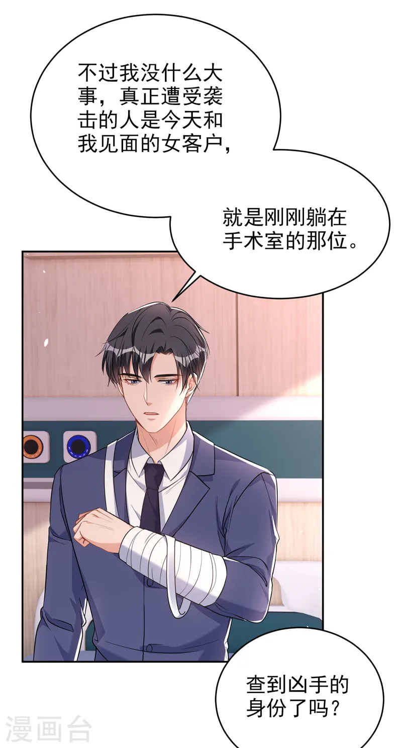 第80话 左钢要杀我？17