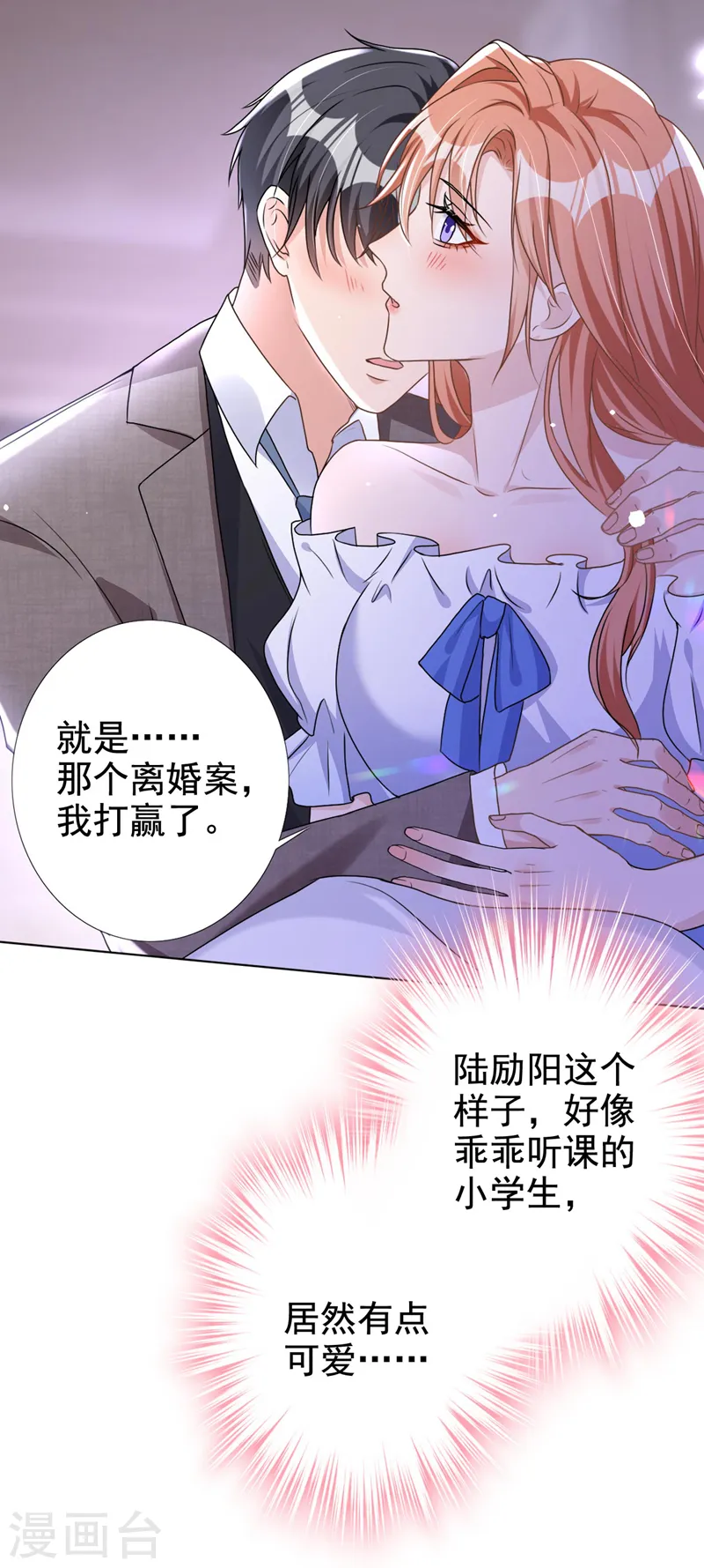 第55话 孩子能拴住男人么？11