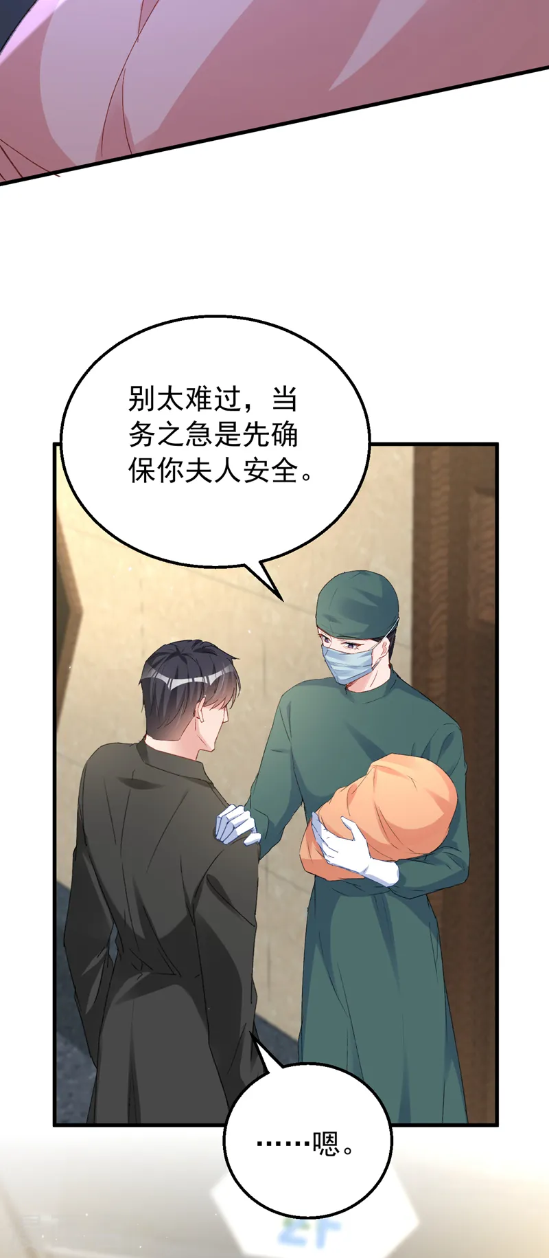 第145话 我能进去陪产吗？16