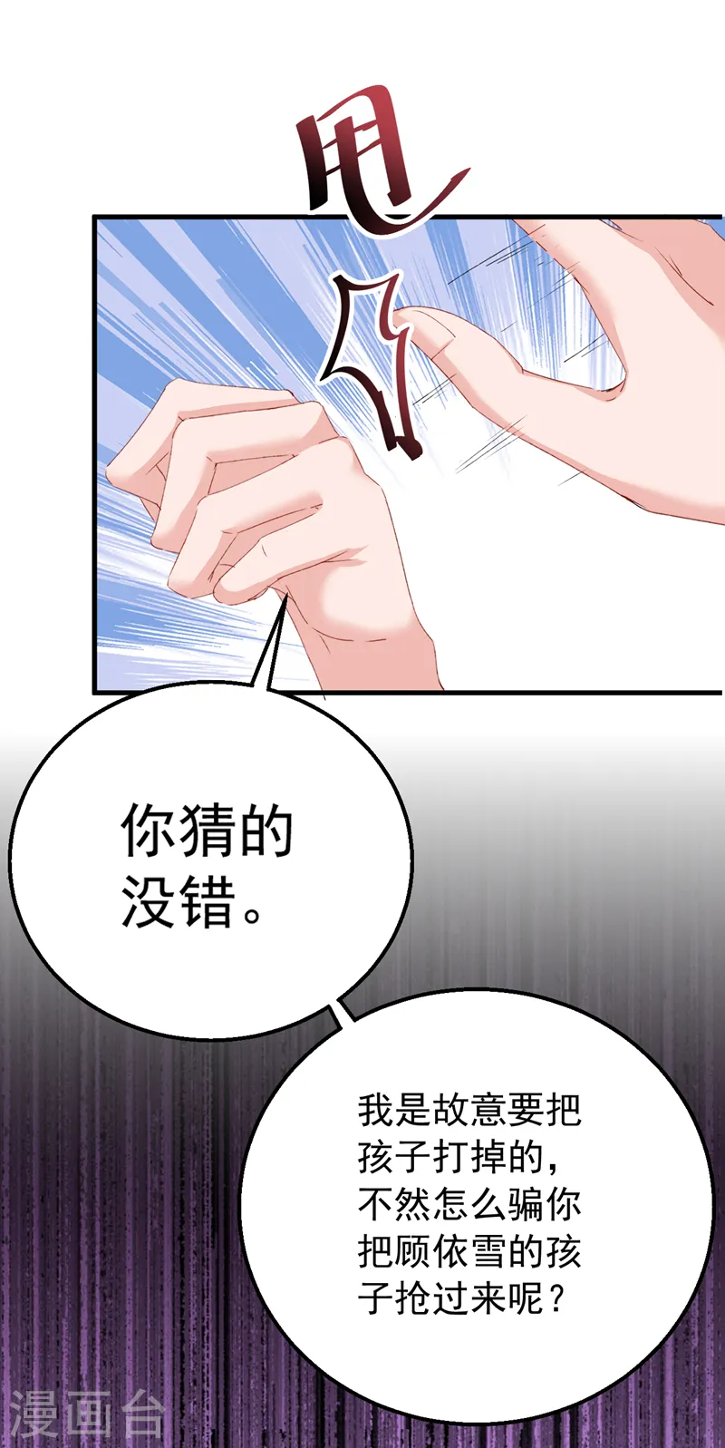 第147话 你觉得我会爱你？7