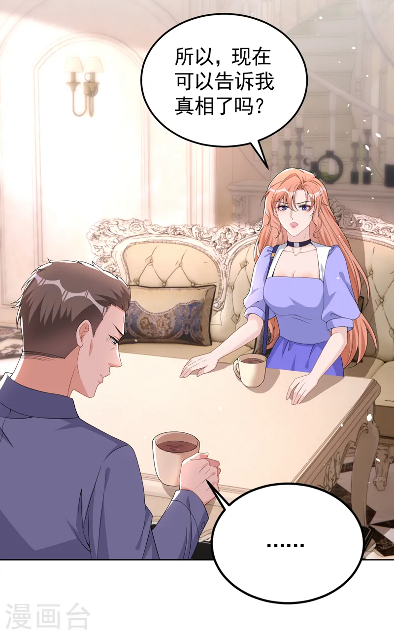 第91话 告诉我真相4