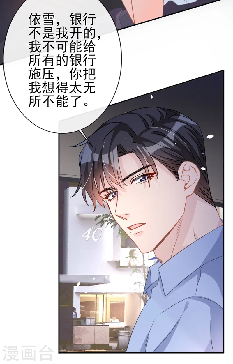第4话 做我的陆太太17