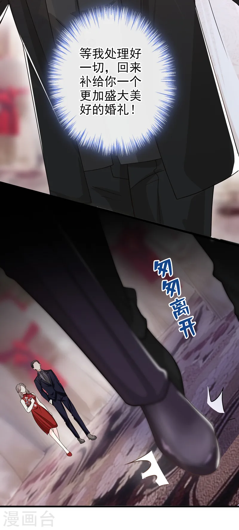第41话 陆励阳，你要逃婚？29