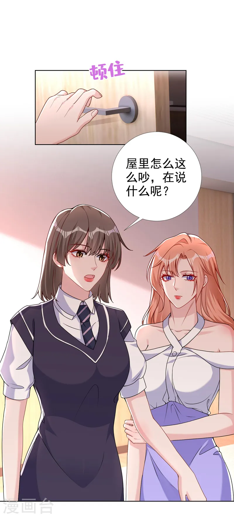 第67话 皓轩喜欢我？6
