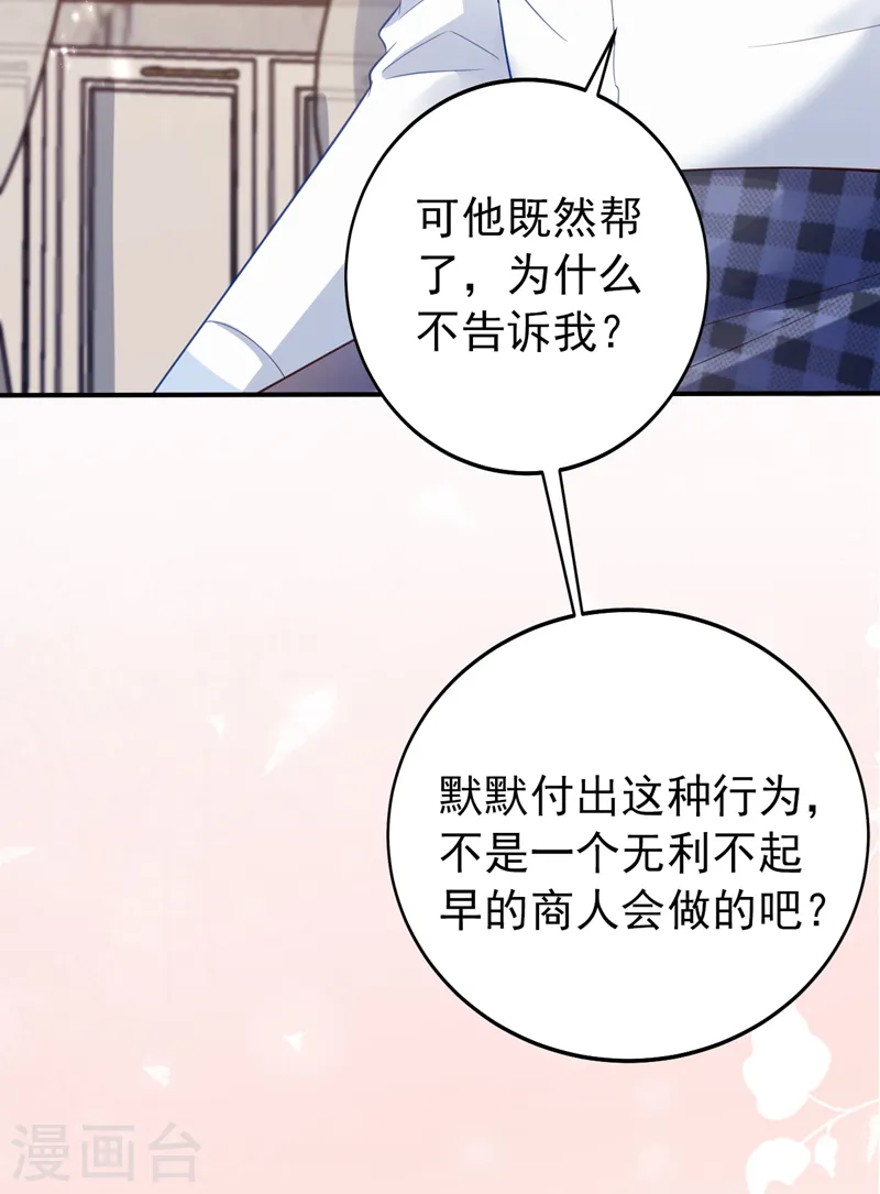 第121话 是傅叔帮了我们？20