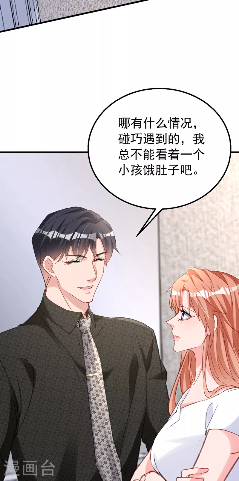 第166话 多多是你的私生子33