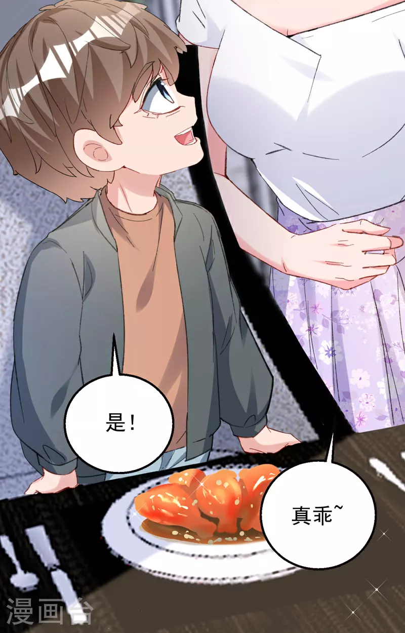 第166话 多多是你的私生子30