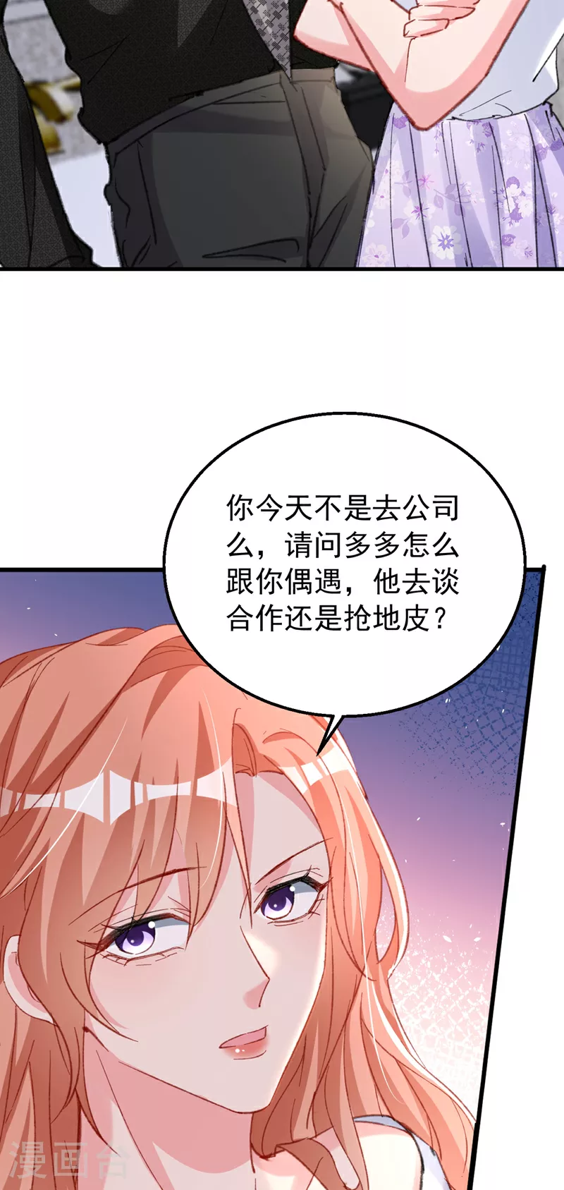 第166话 多多是你的私生子34