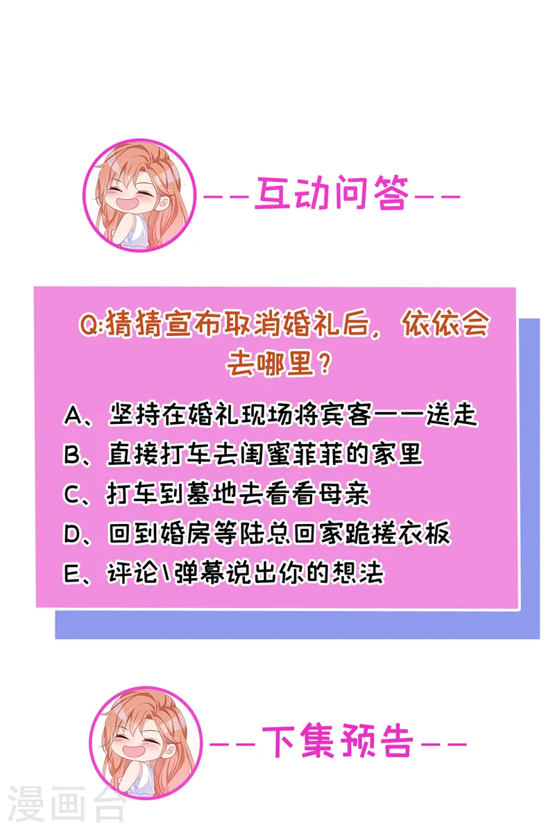 第41话 陆励阳，你要逃婚？38