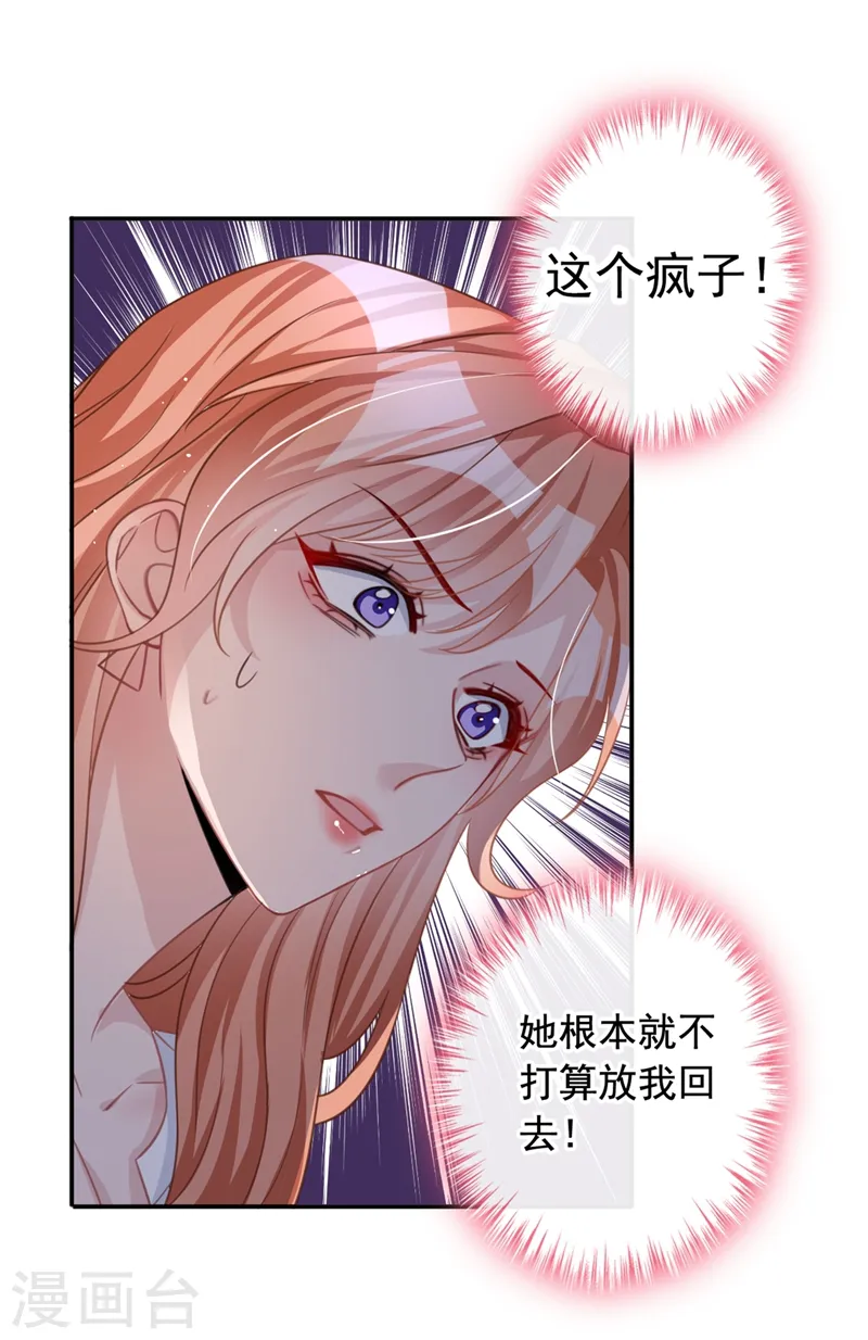 第11话 他对你没！兴！趣！33