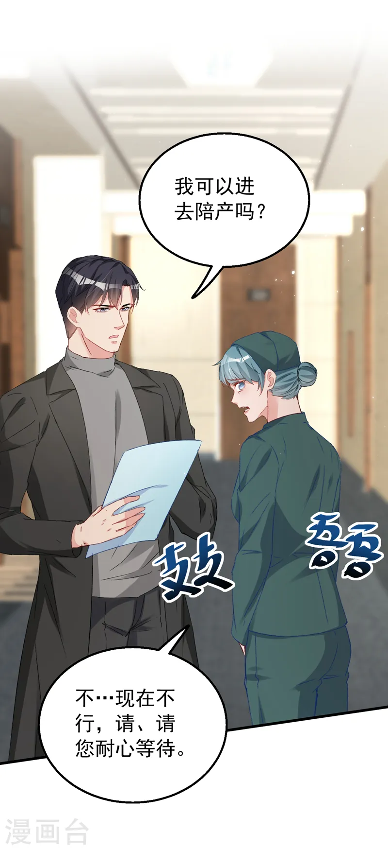 第145话 我能进去陪产吗？1