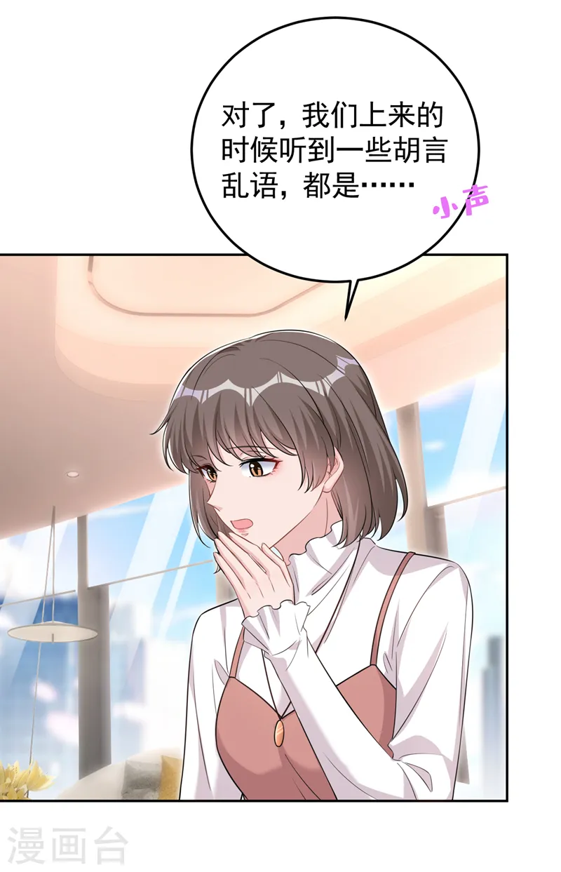 第103话 造谣的是他？！29