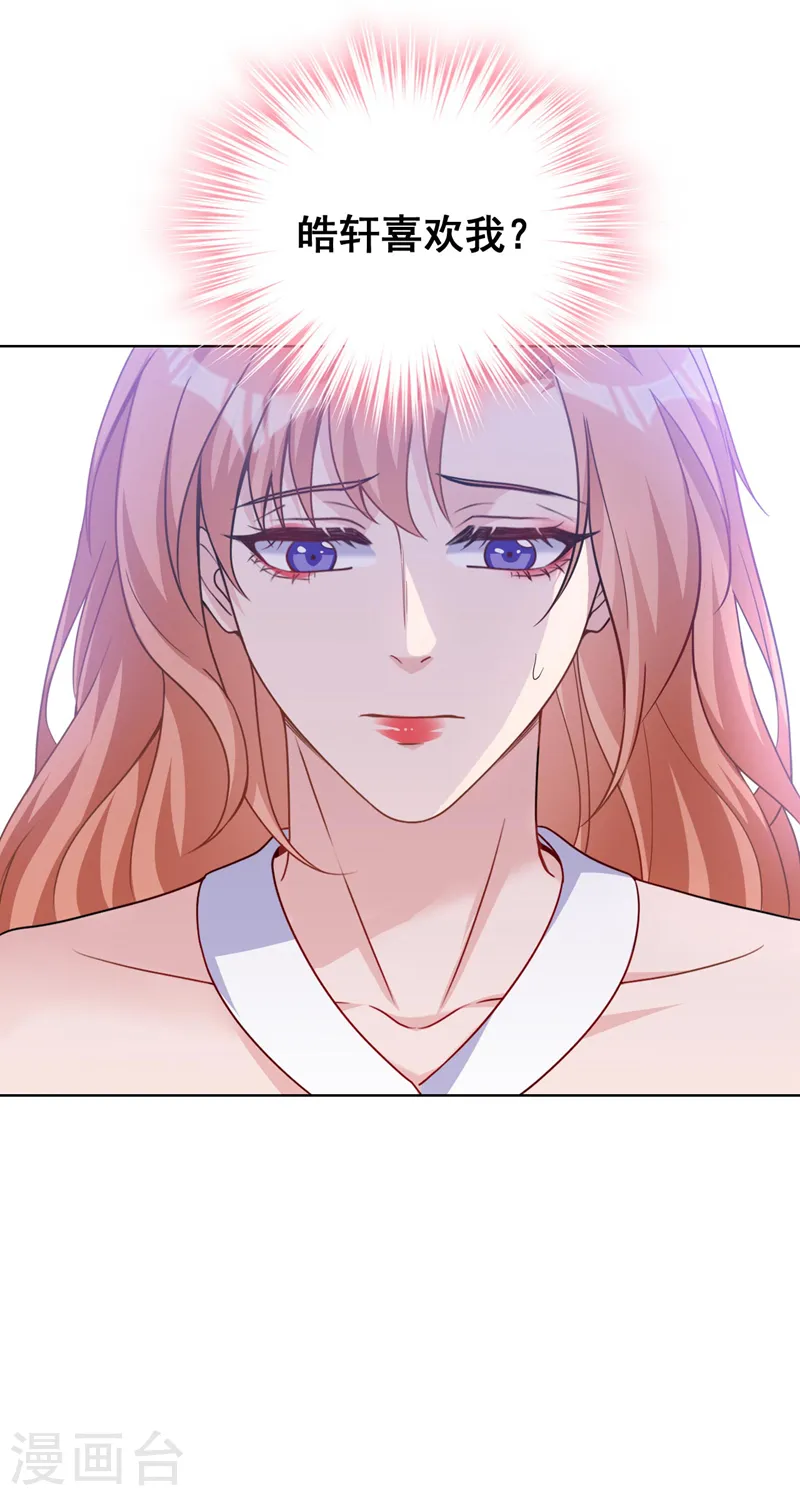 第67话 皓轩喜欢我？16