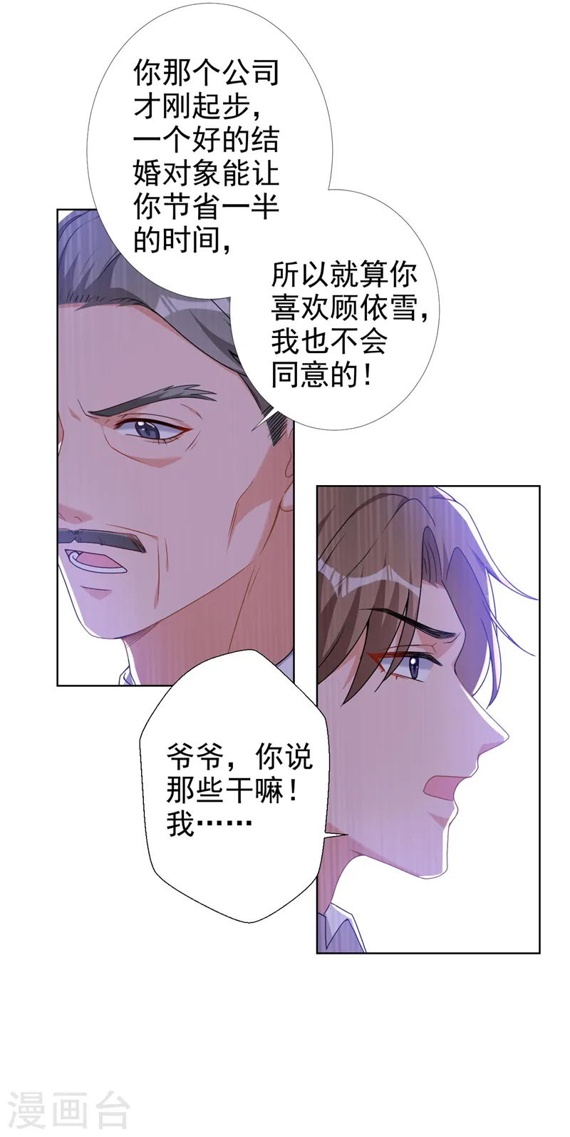 第67话 皓轩喜欢我？7