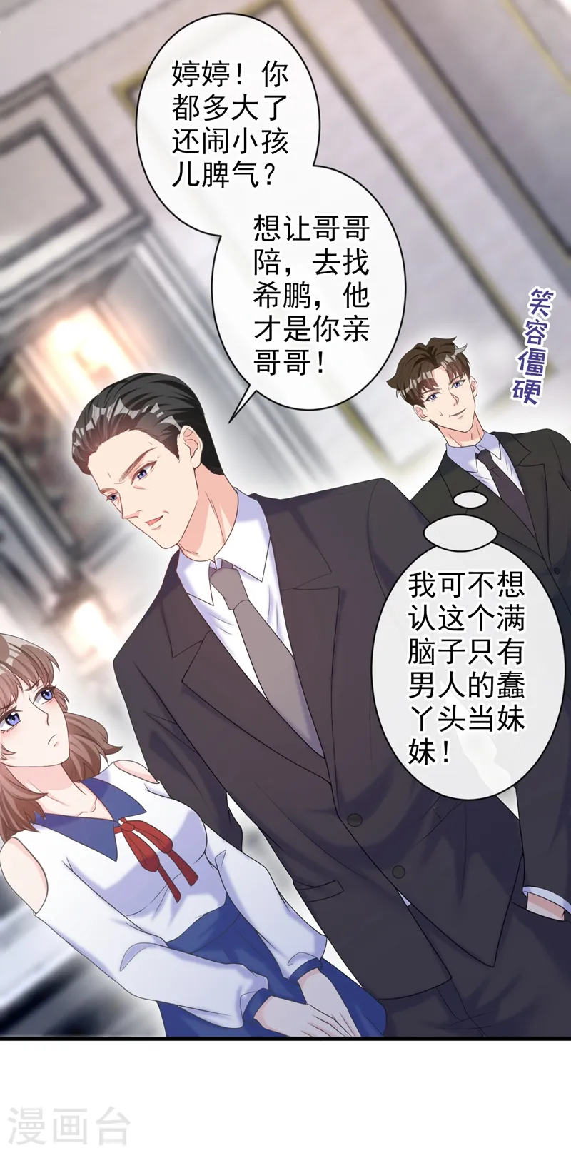 第37话 她是你妹妹？20