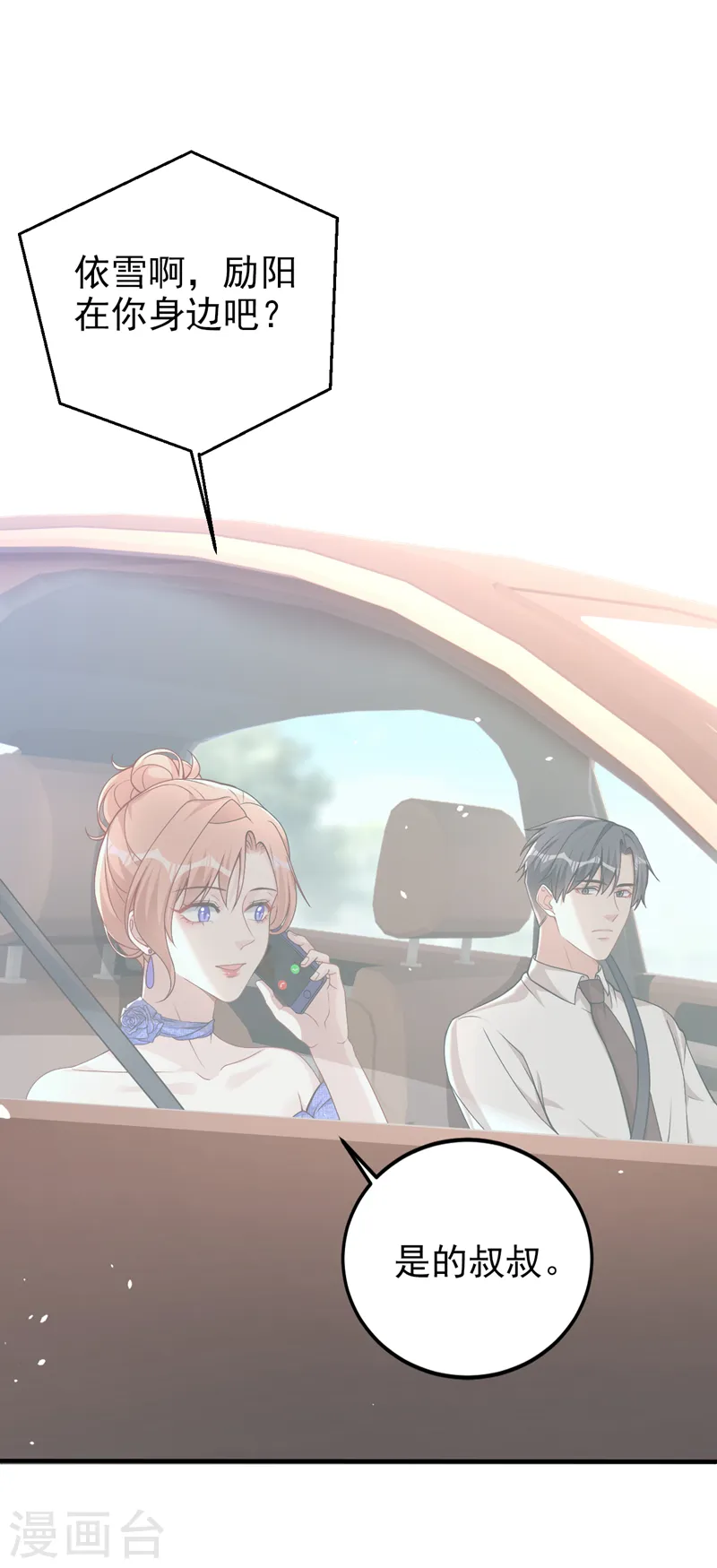 第78话 难道就这样放过他？1