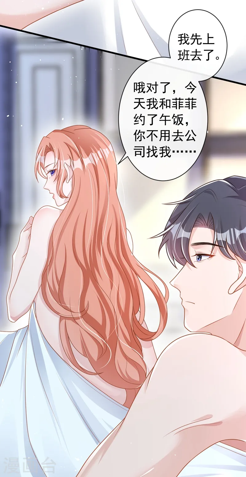 第43话 你吃醋了？4