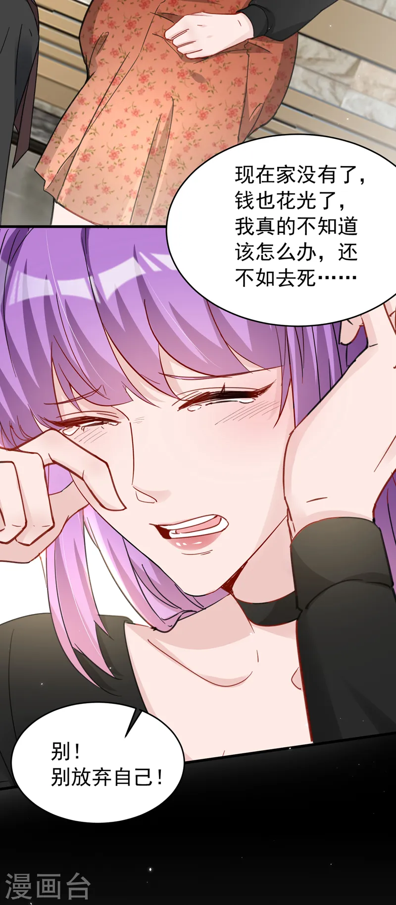 第131话 是丁雨琪要害我？18