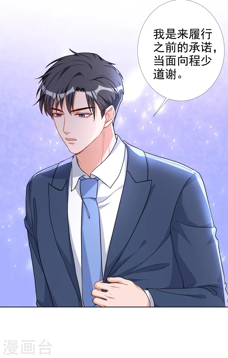 第67话 皓轩喜欢我？21