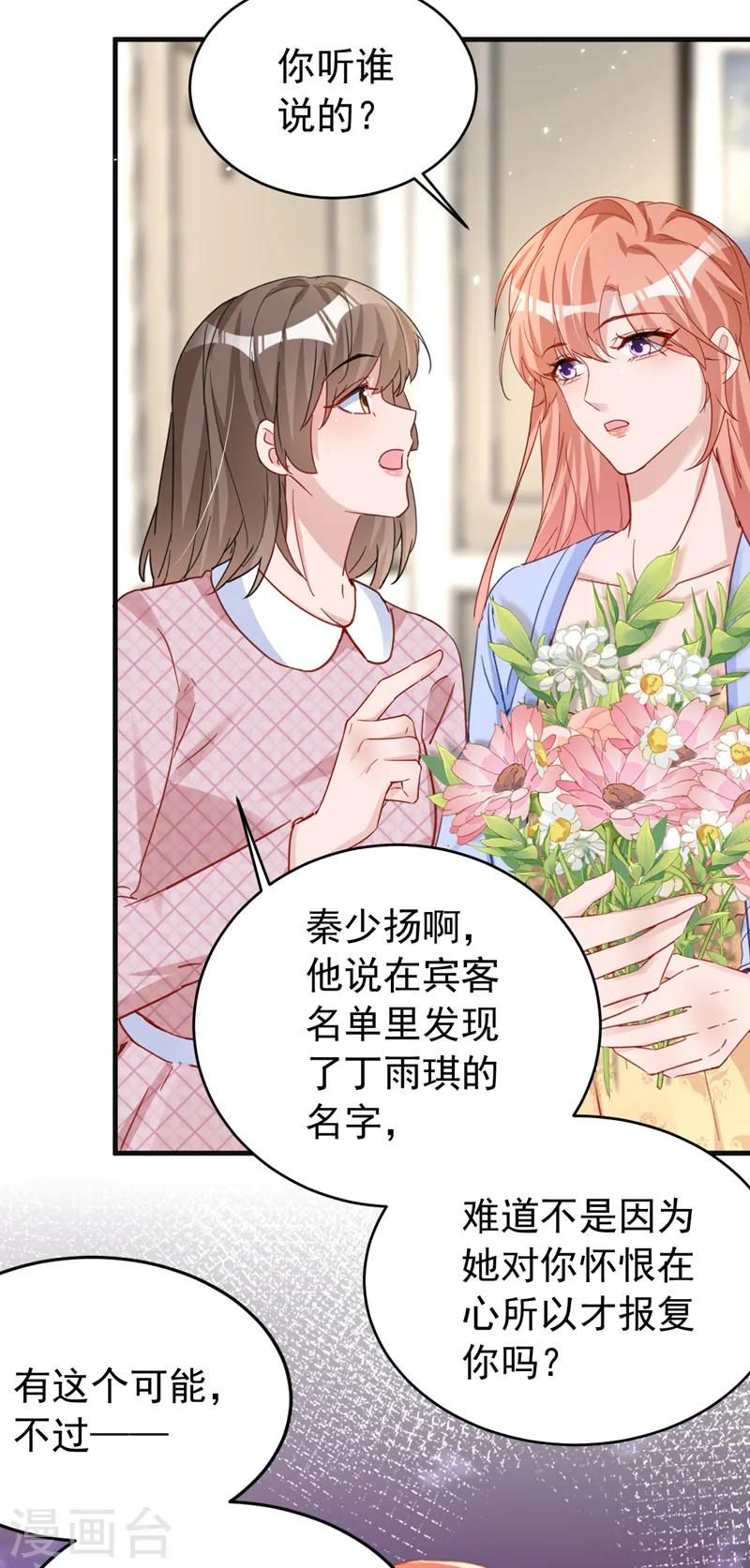第131话 是丁雨琪要害我？30