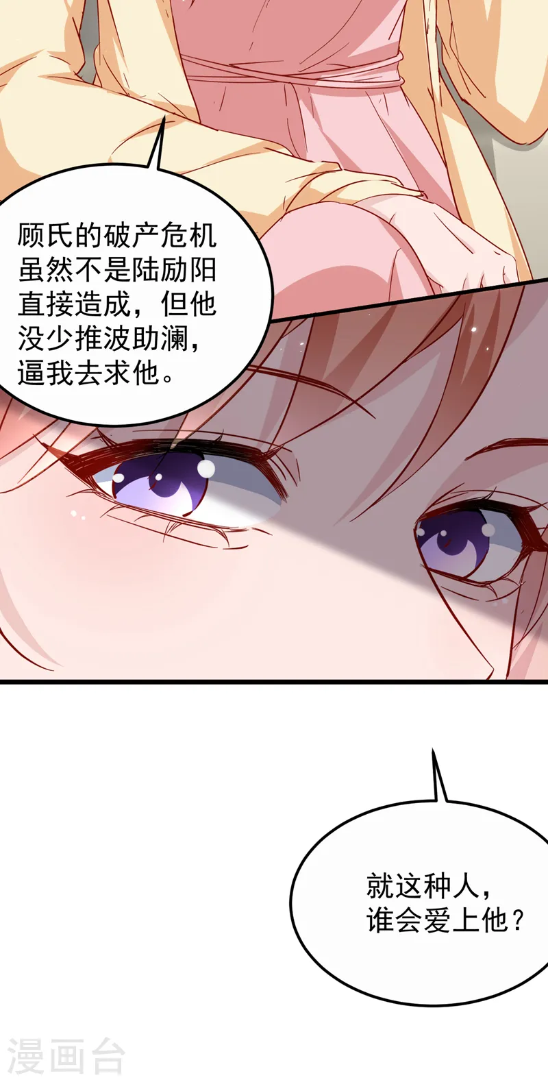 第113话 我想搞垮陆励阳10