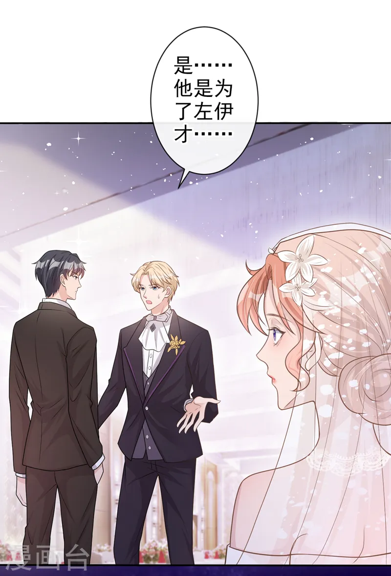 第41话 陆励阳，你要逃婚？16