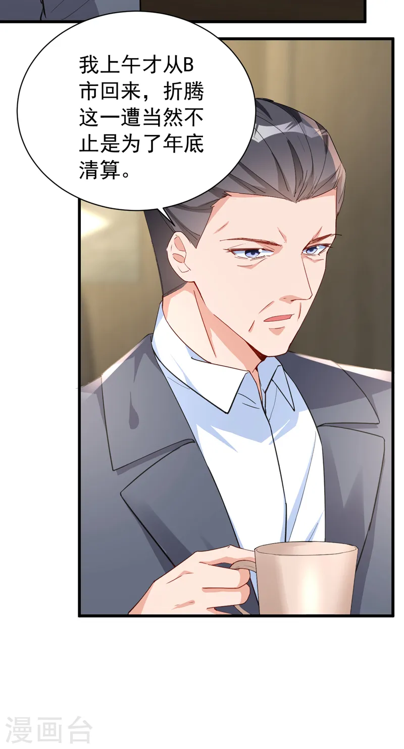 第140话 你就这么在乎我？28